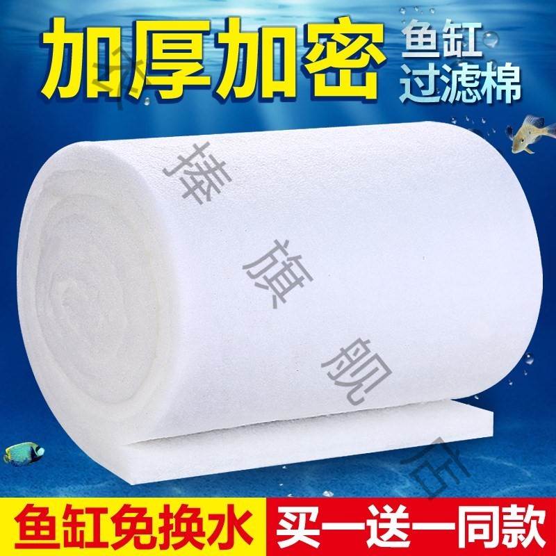 极速水族箱金鱼过滤棉鱼缸过滤器A替换棉小型高级净水虑棉过泸棉