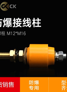 极速黄色圆柱 防绝缘子 高压 JR接线柱  M16*M12高压接线柱ZJR-JS