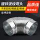 新品 风管弯头90度镀锌油烟机y排烟管烟囱波纹螺旋白铁皮圆弯头管