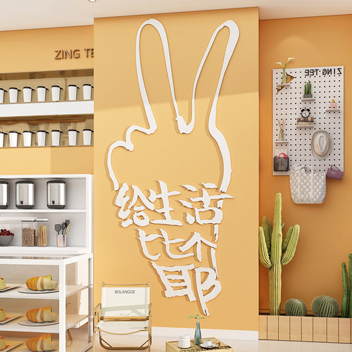 极速网红拍照区布置墙打卡背景墙面摆G件咖啡角厅馆橱窗贴纸奶茶