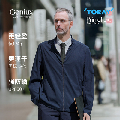 Geniux东丽进口速干透气防晒衣