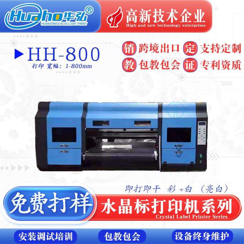 华弘水晶标UV打印机AB膜加彩+白+光油浮雕效果大幅面水晶贴打印机
