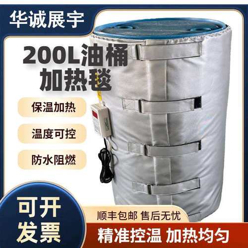 油桶加热毯加热器工业200L桶加热套 油桶加热毯柔温度可控