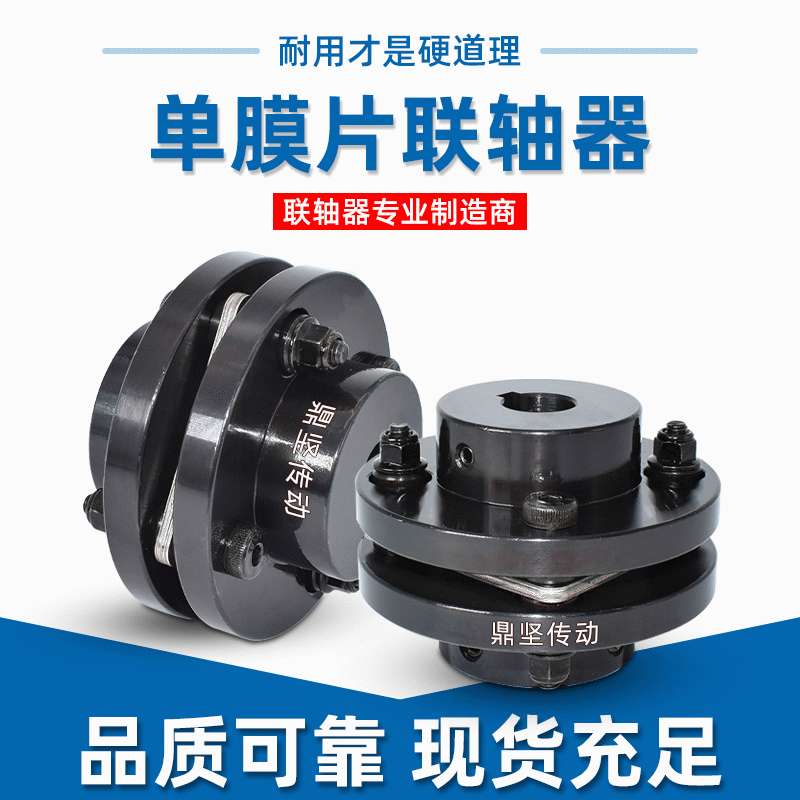 鼎坚传动45号钢膜片联轴器DJM单双节键槽型联结叠片组弹性连轴器