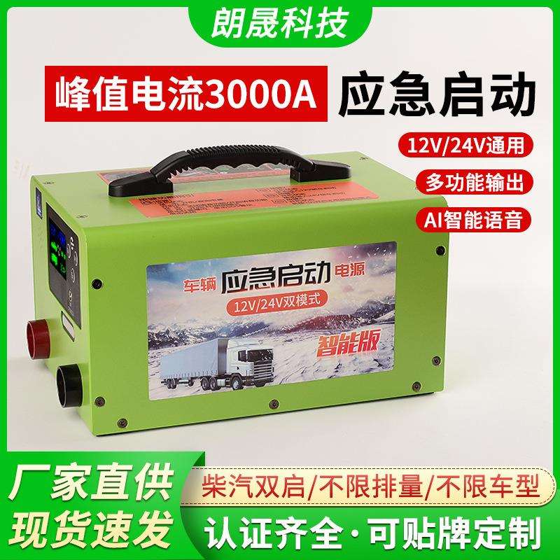 现货汽车12v24v应急启动电源91000mAh大容量货车紧急强起搭电神器