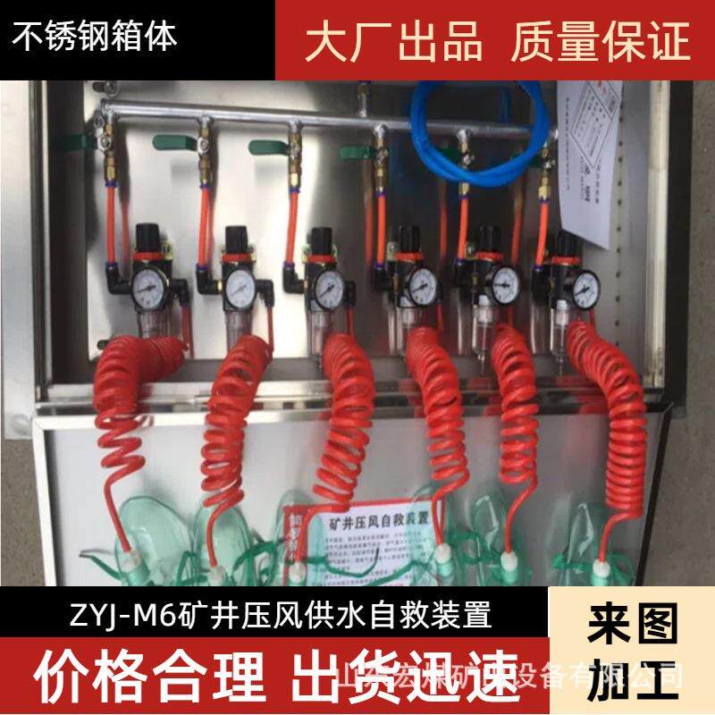 ZYJ-M6矿用压风自救器矿用设备ZYJ-M8矿井压风供水自救装置