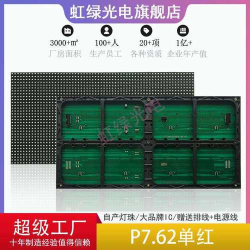 P7.62双色模组3528大灯珠室内5.0模组LED窗口屏点阵屏488*244mm