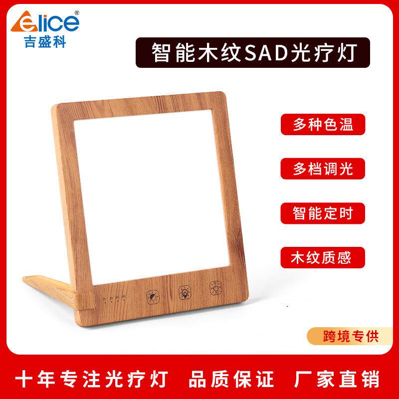 亚马逊新品sad光疗灯 智能定时调双色温光疗机仿生太阳情感理疗灯