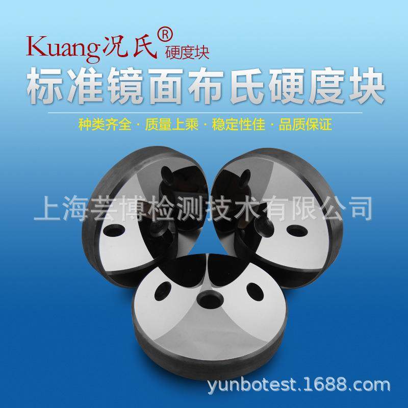 况氏牌 标准镜面和亚面布氏硬度块 布氏硬度计硬度标准测试校准块