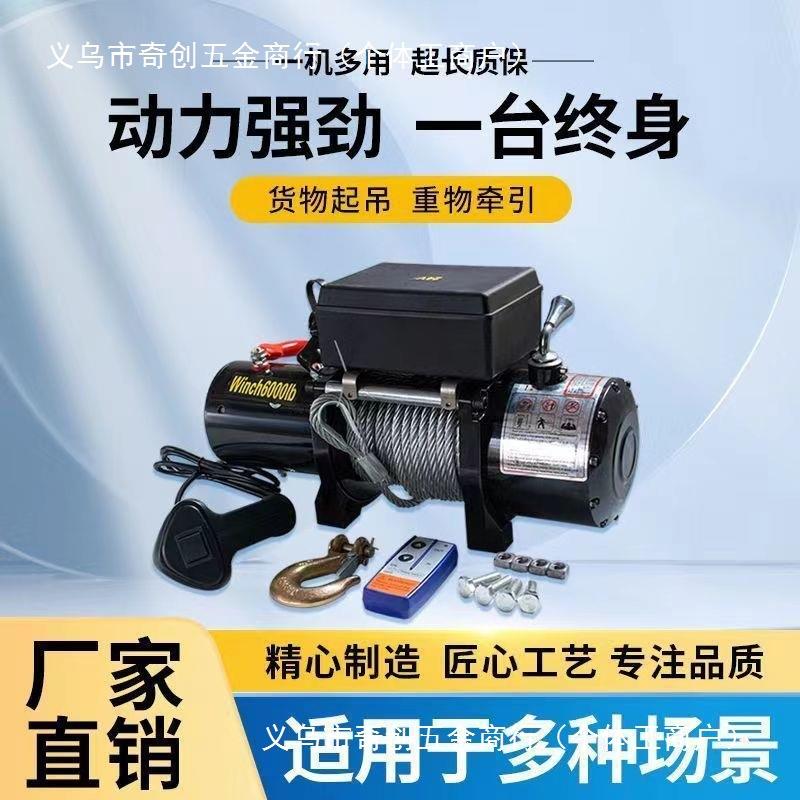 电动绞盘12v24v汽车牵引电动葫芦随车车载提升机钢丝绳吊机卷扬机