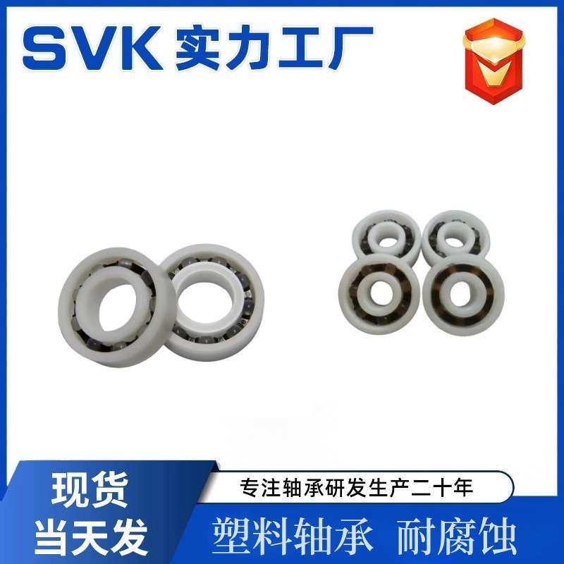 塑料轴承608 6000  6800 6801 6802 6803 6904耐腐蚀防水