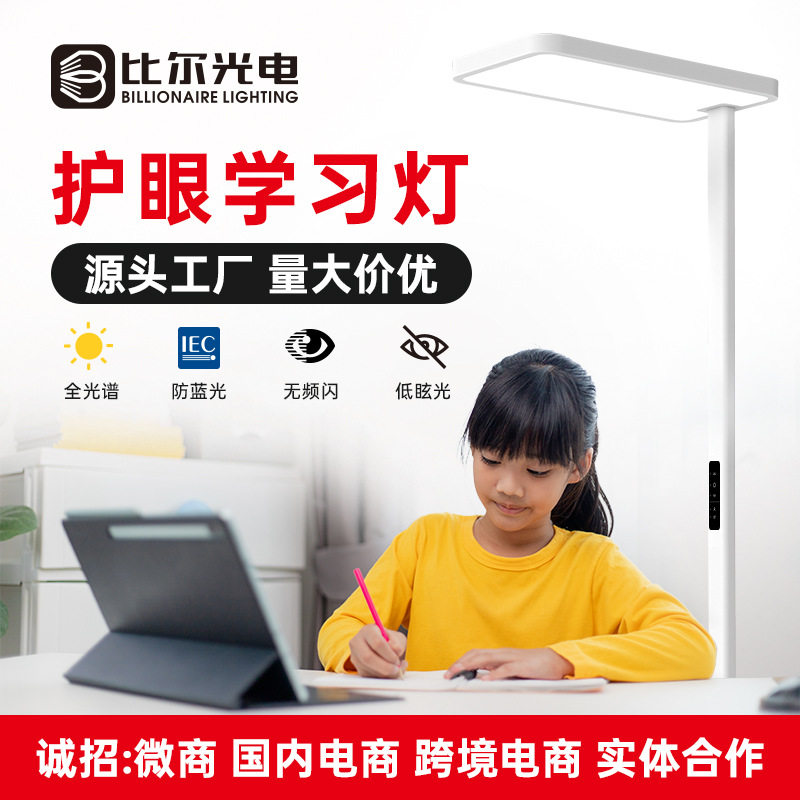 批发儿童书房写作业立式阅读大路灯 钢琴房全光谱落地护眼学习灯
