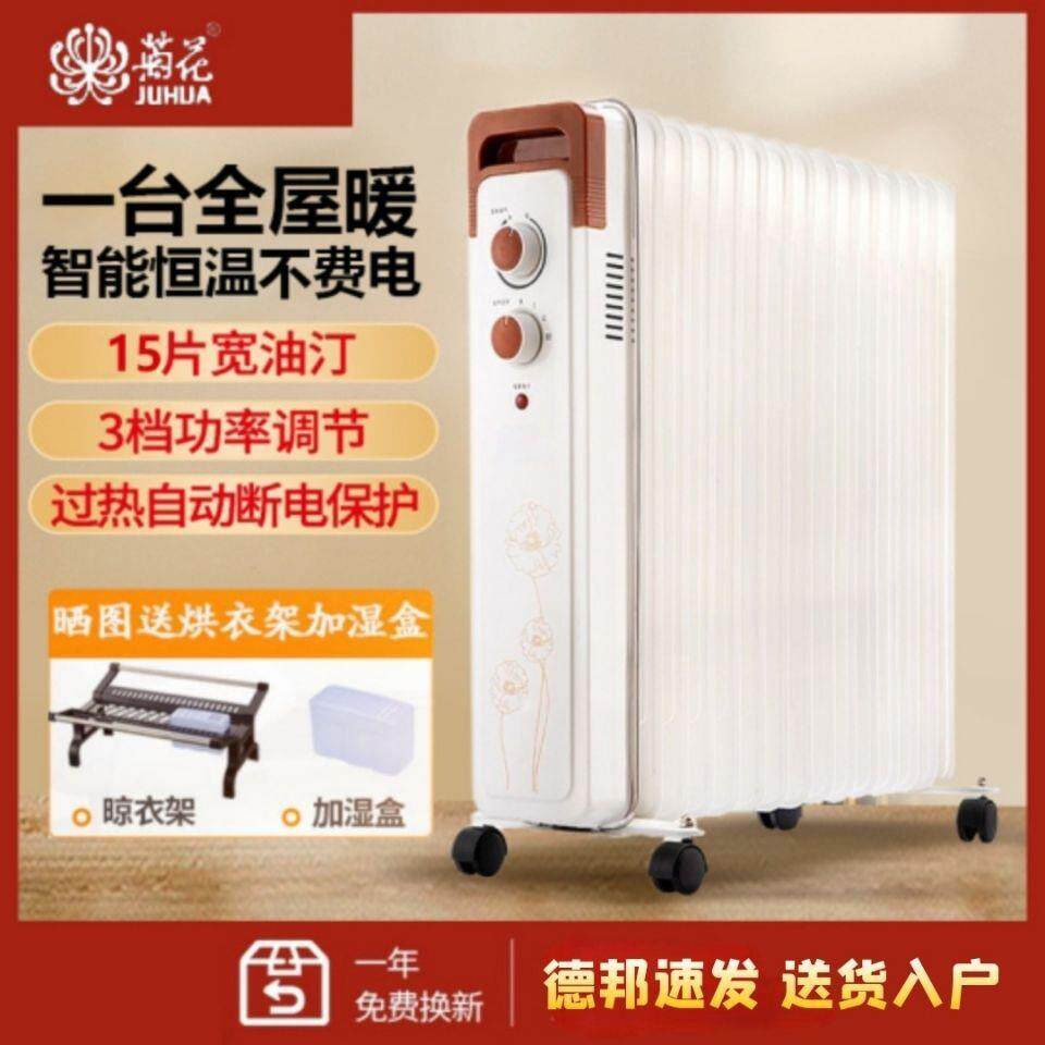 菊花家用取暖器加宽电油汀酊卧室电暖器母婴暖气片静音节能17片