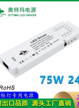 75W24V、PF＞0.6超薄橱柜灯衣柜灯电源智能家居电源灯具电源