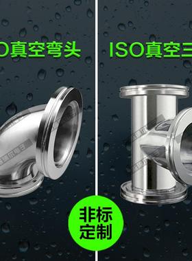 iso快装三通 快装弯头 真空三通 真空弯头 ISO63 ISO80 ISO100