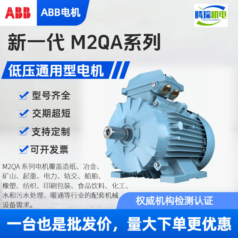 ABB电机 IE2 M2QA132SMA2现货B14 5.5KW 2P/380V/50HZ IP55-IC411