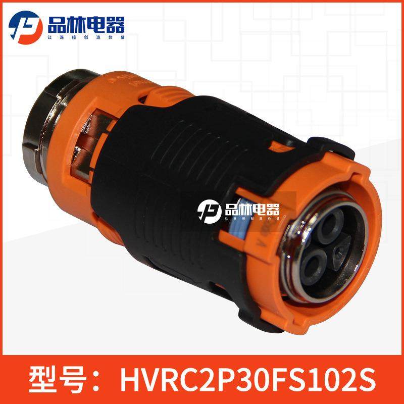 HVRC2P30FS102S 安费诺汽车接插件 汽车高压连接器线束接插件