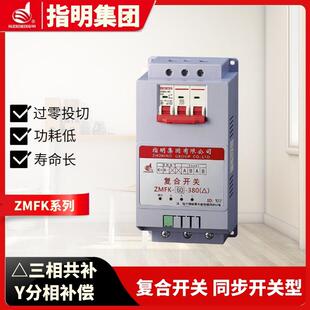 指明集团 ZMFK-K-G系列复合开关 可控硅型(三相共补、分相补偿)