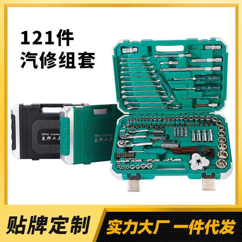 121件套工具箱 内六角扳手汽修组套筒扳手汽修工具套装 套筒