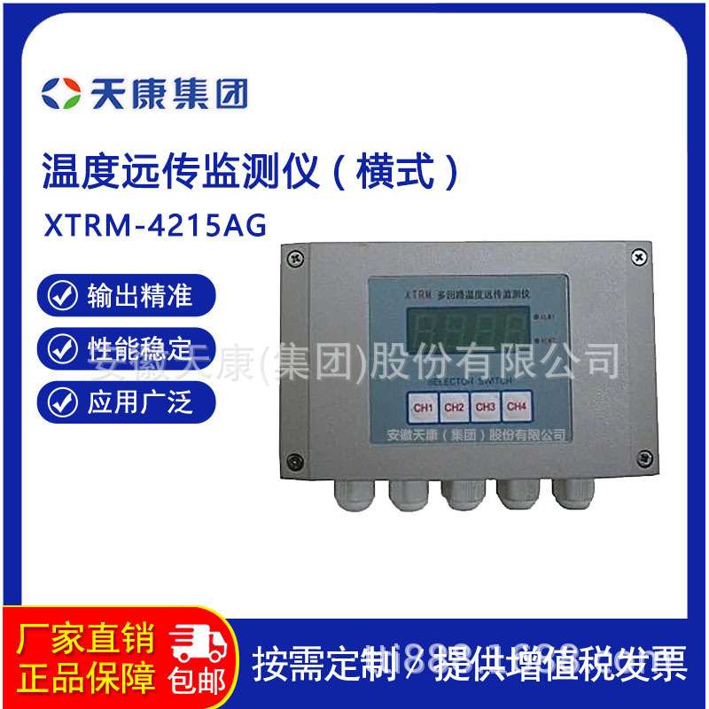 XTRM-3215AG三通道温度远传监测仪  温度巡检仪多回