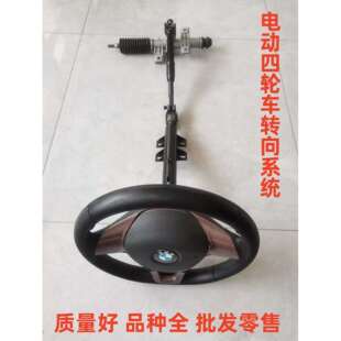 电动四轮车方向盘转向系统总成老步车转向机方向机上轴下轴
