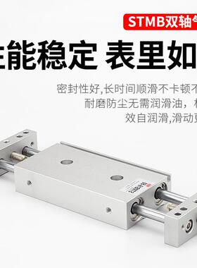 小型气动双轴双杆双出可调行程滑台气缸STMB10/16/20/25*25X50X75