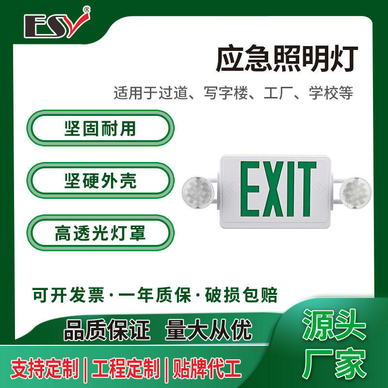 跨境 应急灯外贸应急照明灯EXIT双头应急照明灯安全出口指示灯