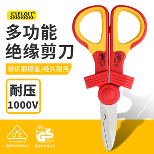 EXPLOIT 开拓VDE认证1000V耐压绝缘电工剪工业级专用剪线耐高压剪