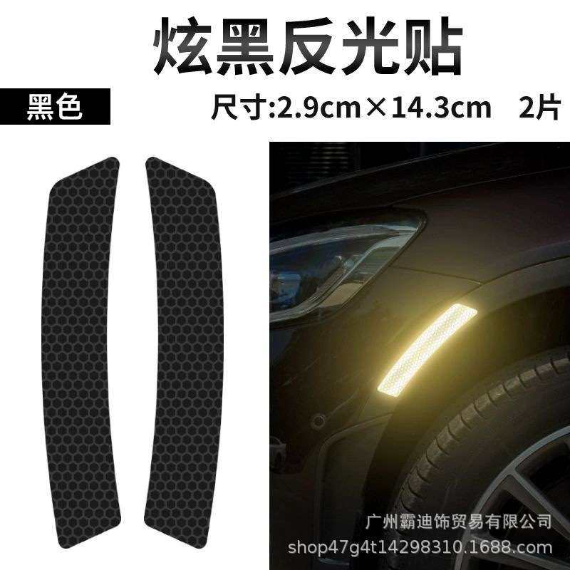 黑色晶格反光条轮眉反光车贴遮痕汽车划痕贴黑色隐形装饰反光片