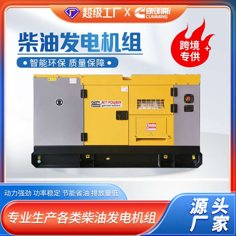 跨境 柴油发电机开式静音水冷发电机工程户外备用电源发电机组