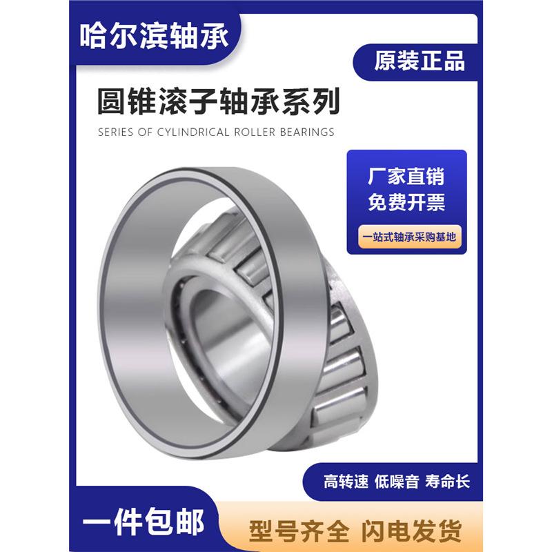 哈尔滨圆锥滚子轴承 30316 30317 30318 30319 30320 30321 30322