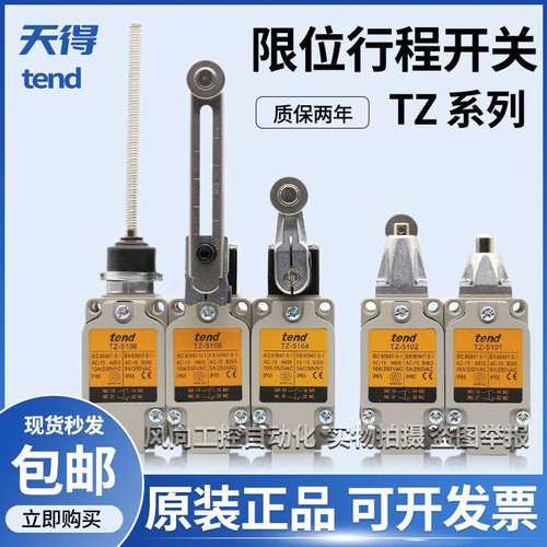天得TZ-5108 5104 5106 5107 5102 5101 516689/-2N限位行程开关