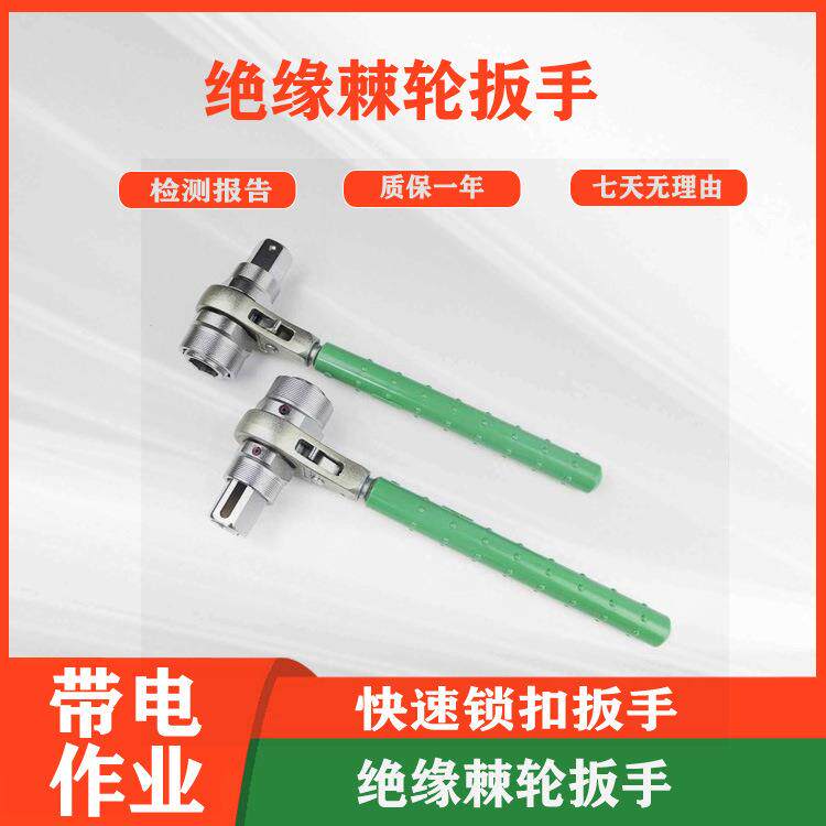 带电作业便携式双向锁扣扳手绝缘棘轮扳手自动脱落套筒扳子