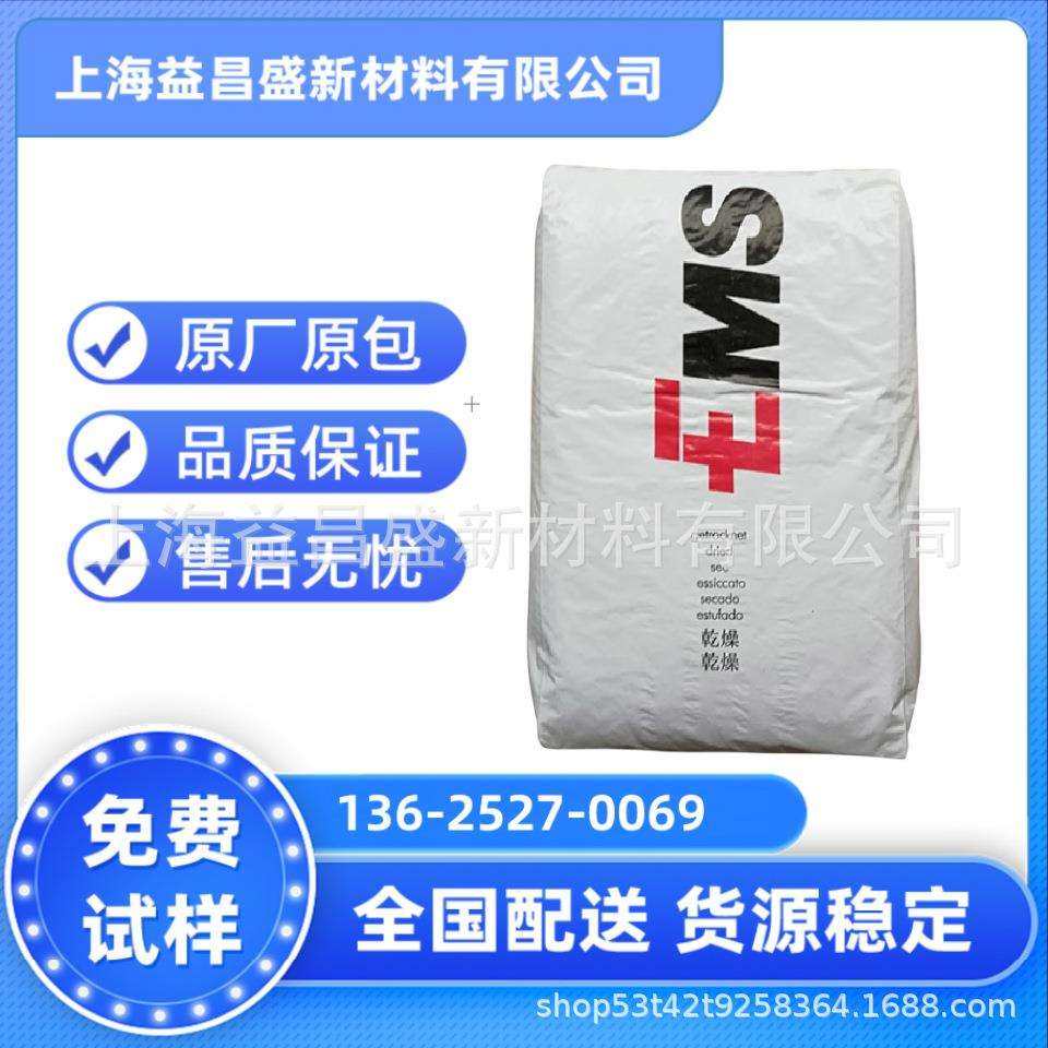 PPA/瑞士EMS/HTV-3H1增强加纤30%高抗冲 热稳定性 汽车行业