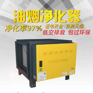 保丽洁 饭店厨房净化器餐饮商用净化设备静电式烧烤油烟净化器