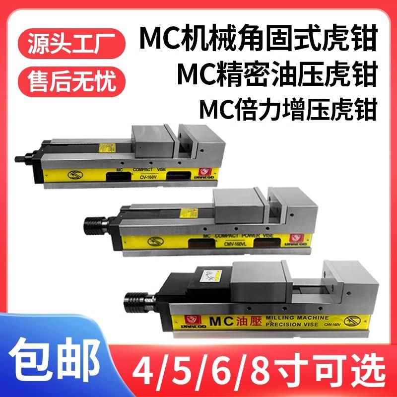 MC角固式精密机械虎钳平口钳CV-100/130/160/200VMC高重型角固式