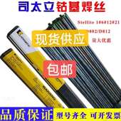 司太立钴基焊丝Stellite6 12号D802钴基堆焊焊条S111 112钴基铸棒