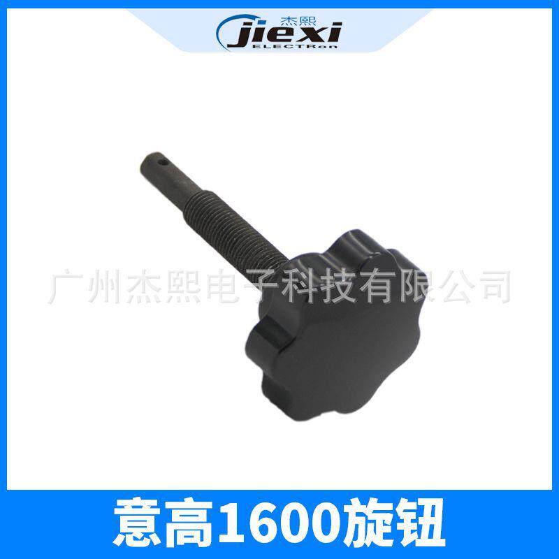 覆膜机手摇柄 原装意高1600HV覆膜机冷裱机 旋钮 轴承 配件