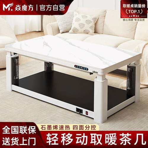 焱魔方2025新款T7电暖桌家用移动取暖桌烤火桌茶几一体升降电暖炉