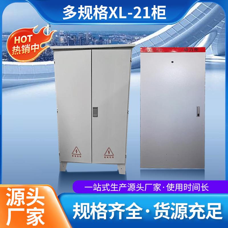 XL-21动力柜工业照明开关配电箱室内户外防水防尘控制箱电气柜