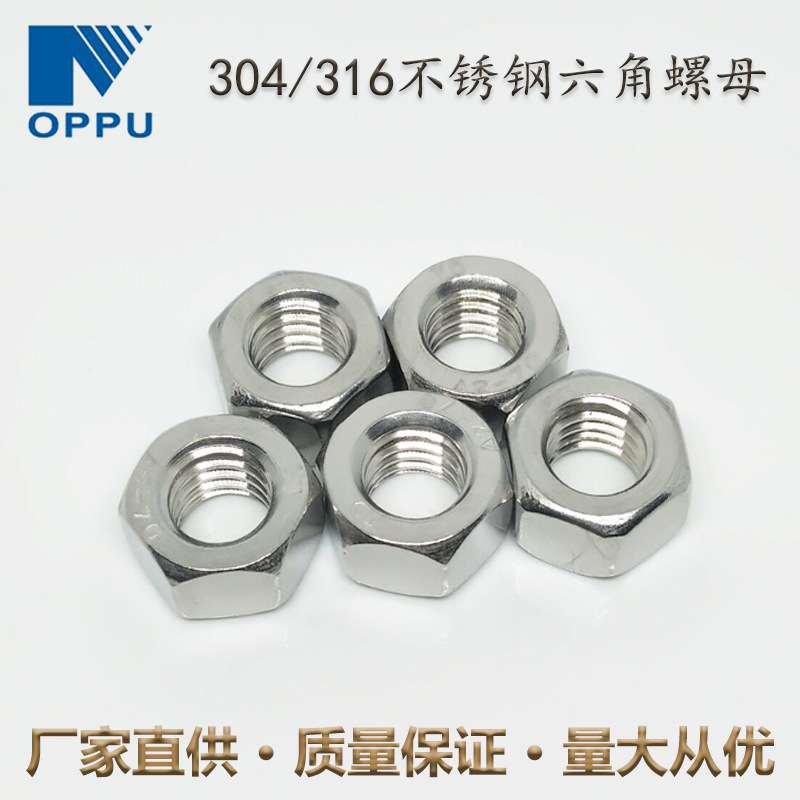 304不锈钢六角螺帽GB6170不锈钢六角螺丝帽 316不锈钢六角螺母