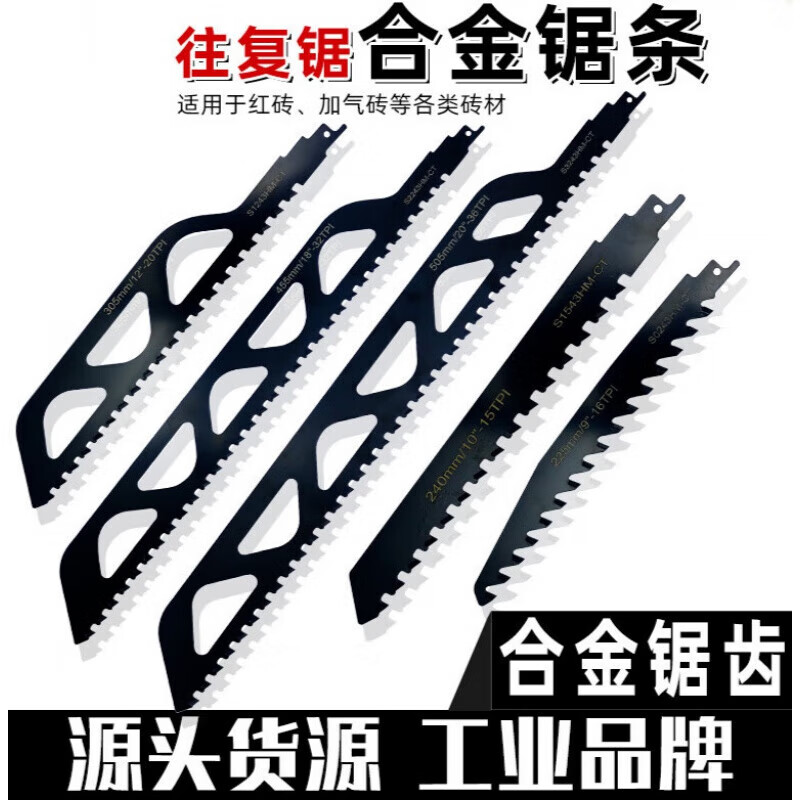 钨碳合金往复锯锯条马刀锯红砖加气块多孔混凝土纤维水泥切割锯片