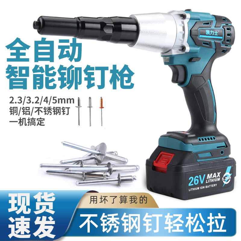 全自动快速铆钉枪拉铆枪无刷锂电大功率充电拉钉枪气动抽芯铆钉机