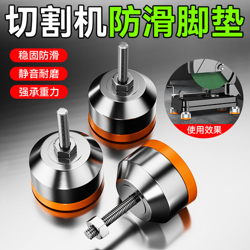 木工专用切割机脚垫防滑减震地脚