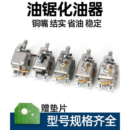 适配五羊本田王雅马哈汽油锯化油器5258国产伐木锯二冲程通用配件