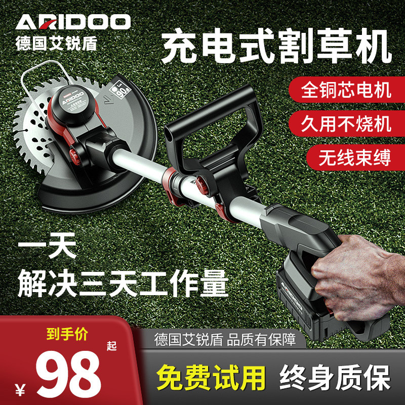 德国艾锐盾锂电割草机小型家用电动多功能除草机充电式打草机神器