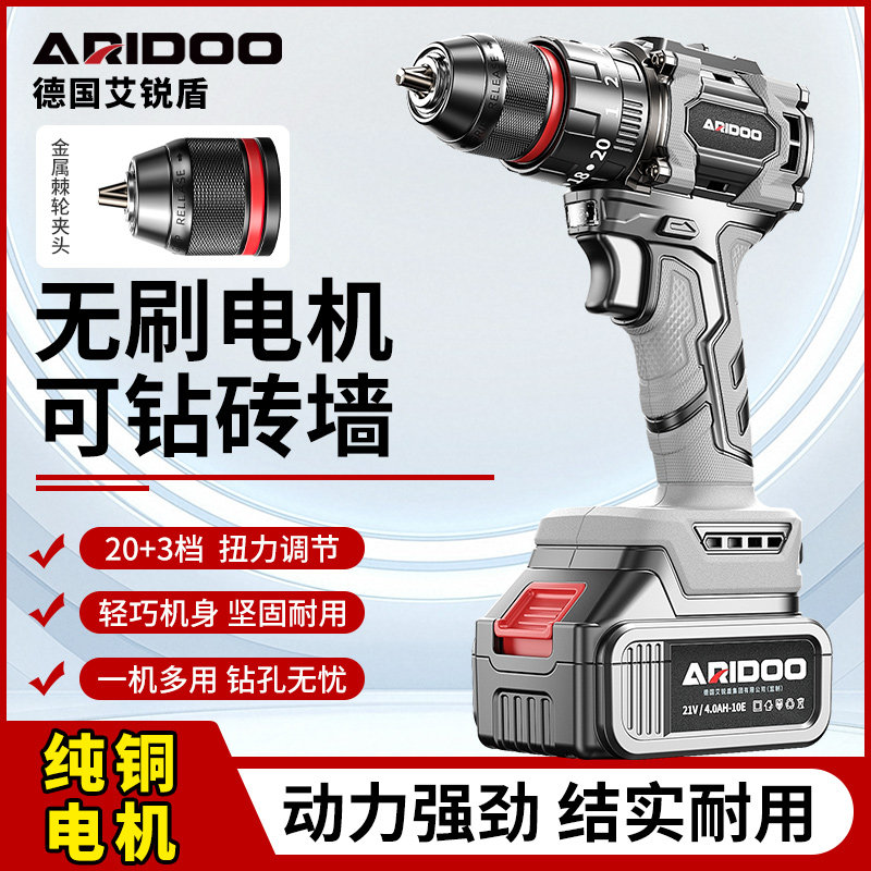 艾锐盾无刷电钻21V锂电手电钻多功能家用冲击钻电动工具套装