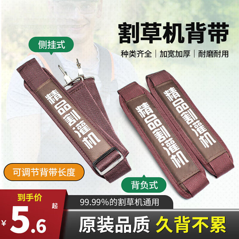 适配五羊本田雅马哈割草机背带双肩加宽加厚背负式单肩背架多功能