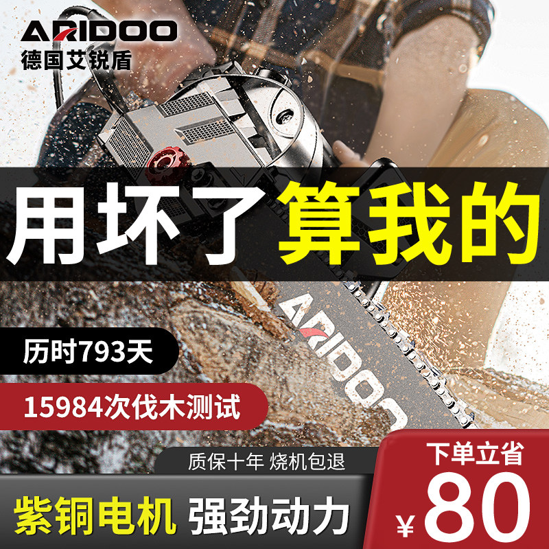 德国艾锐盾电锯电链锯家用小型手持切割锯手提电木工锯电动伐木锯