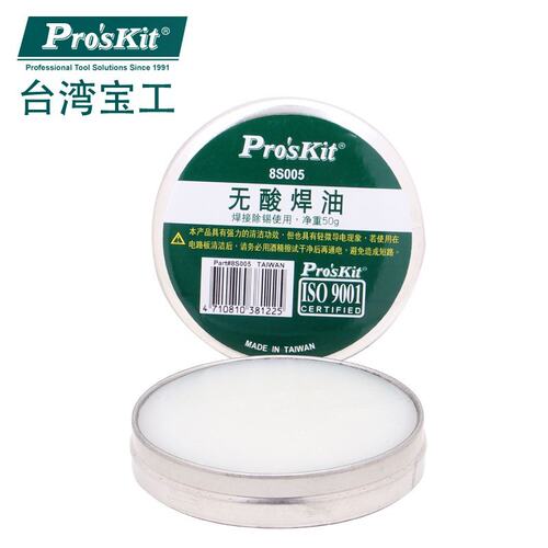 新品。宝工无铅环保m无酸助焊膏油中性助焊剂松8香焊油焊锡膏S005